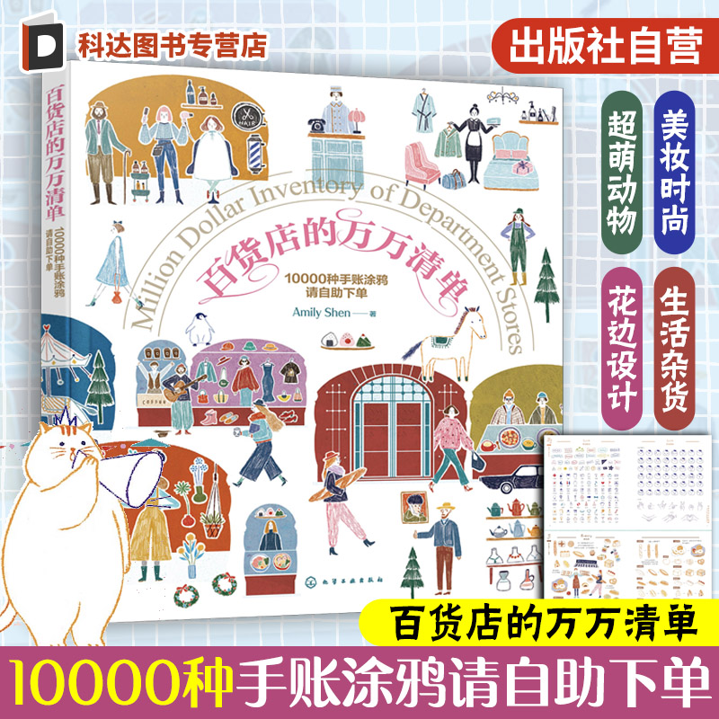 畅销手绘画家带你温馨手绘