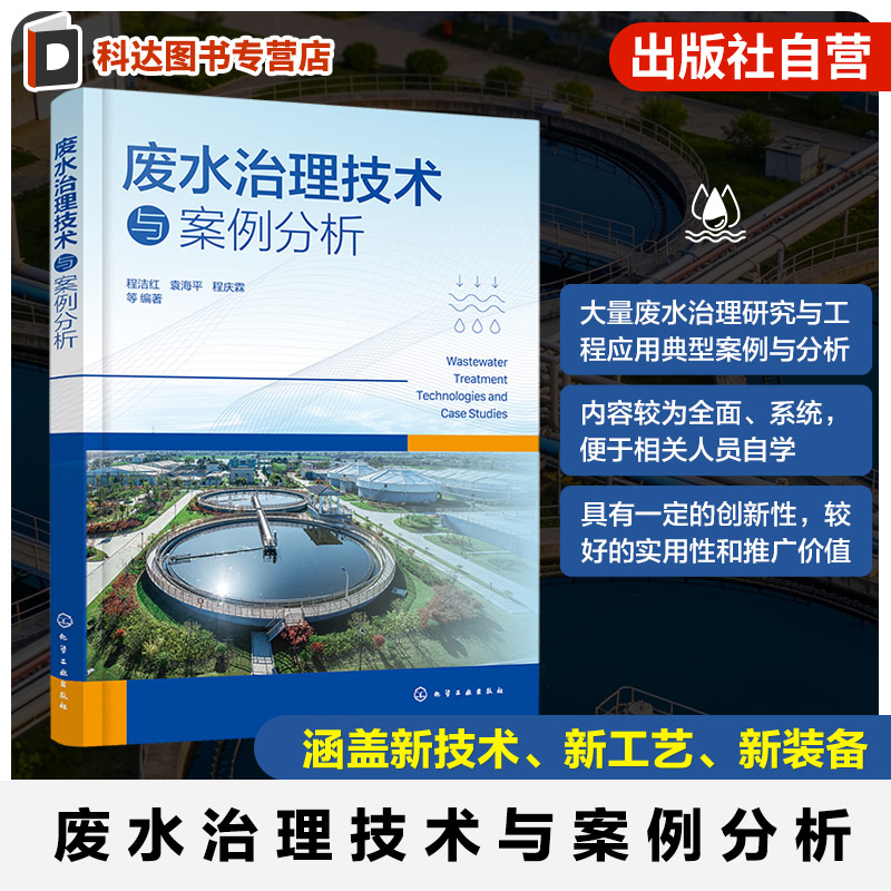 工业废水与城市污水处理技术
