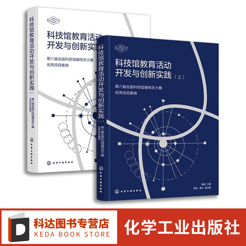 科技馆教育活动开发与创新实践
