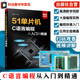 单片机入门教材 51单片机C语言编程从入门到精通 编程软件教程 51单片机教程书籍 自学51单片机零基础 从入门到精通实例详解全攻略