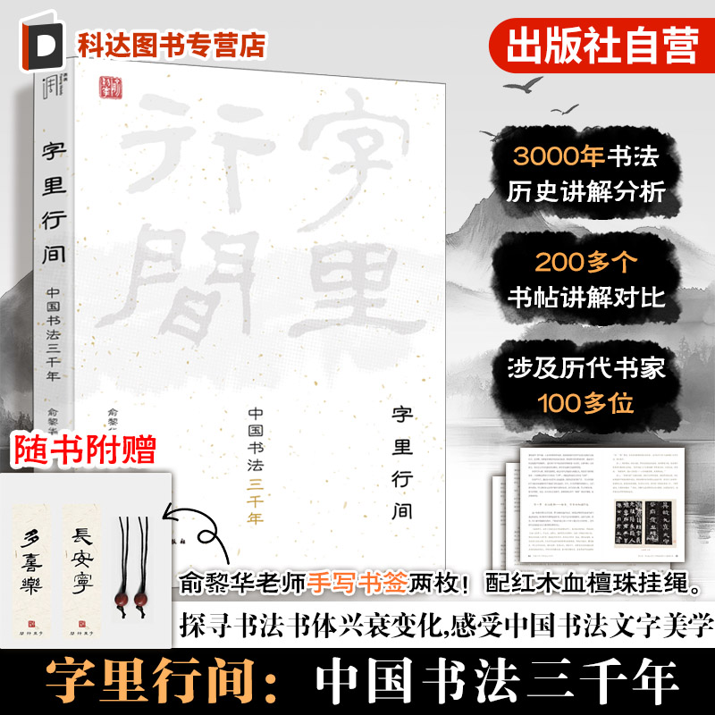 中国书法鉴赏讲解分析书籍