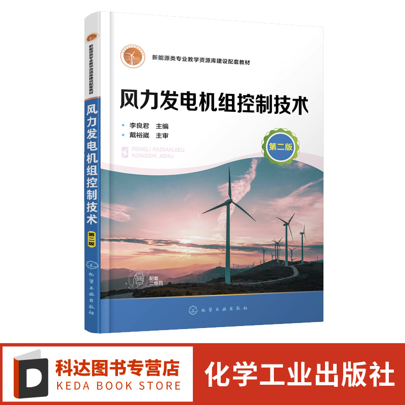 风力发电机组控制技术