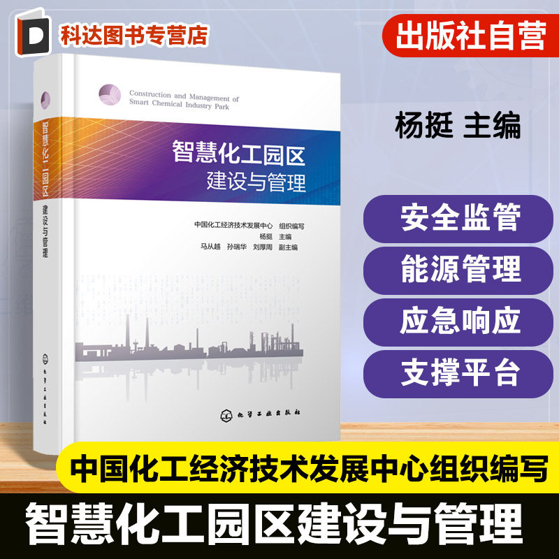 结合十四五智慧化工园区标准体系