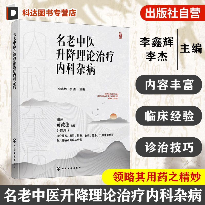 中医专业及临床医师参考书籍