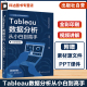 Tableau数据分析从小白到高手 数据分析案例 Tableau数据分析视频讲解教程 数据处理可视化 Tableau图解 Tableau基础入门 赠课件