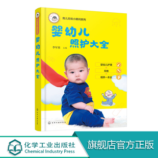 根据婴幼儿 生长发育特点 成长时间为顺序 育儿无忧小顾问系列 目 给婴幼儿科学喂养 提供操作简便 明确照护指导 婴幼儿照护大全