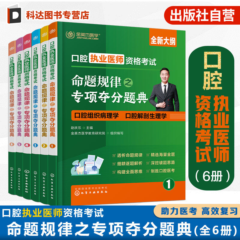 口腔执业医师资格考试书籍