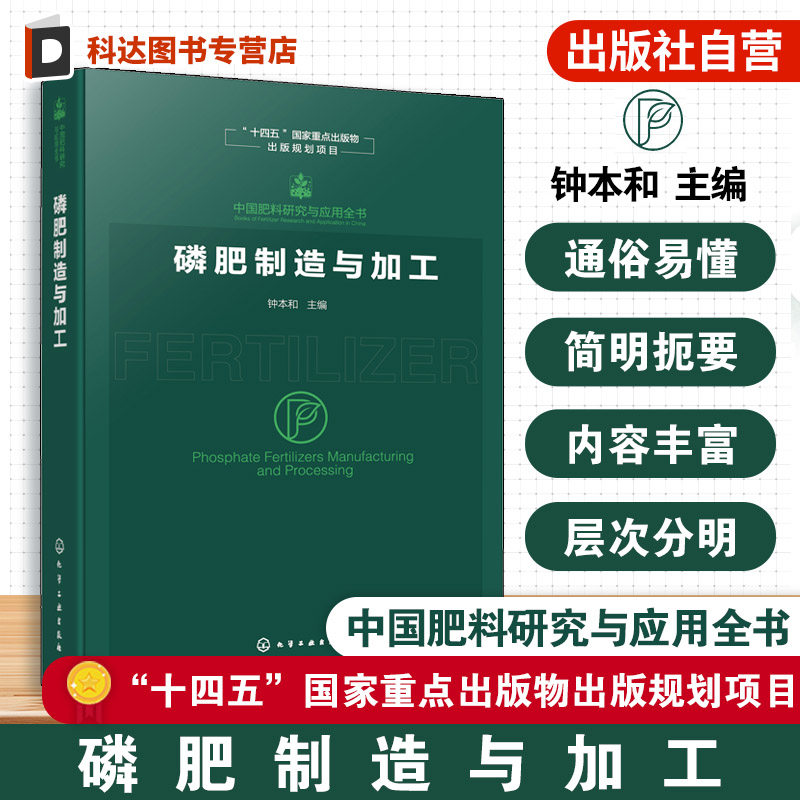 中国肥料研究与应用全书