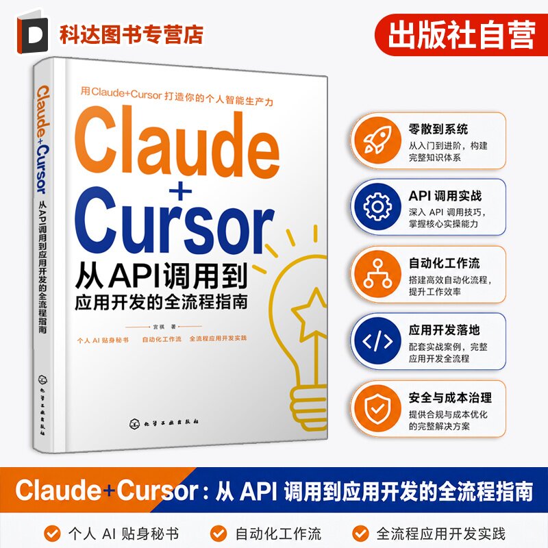快速掌握Claude+Cursor核心技术图片