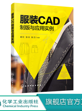 服装CAD制版与应用实例 服装CAD教程书籍 AccuMark PDS V9样板设计系统 系统界面主要功能和操作步骤女装男装工业制版推板打板教程
