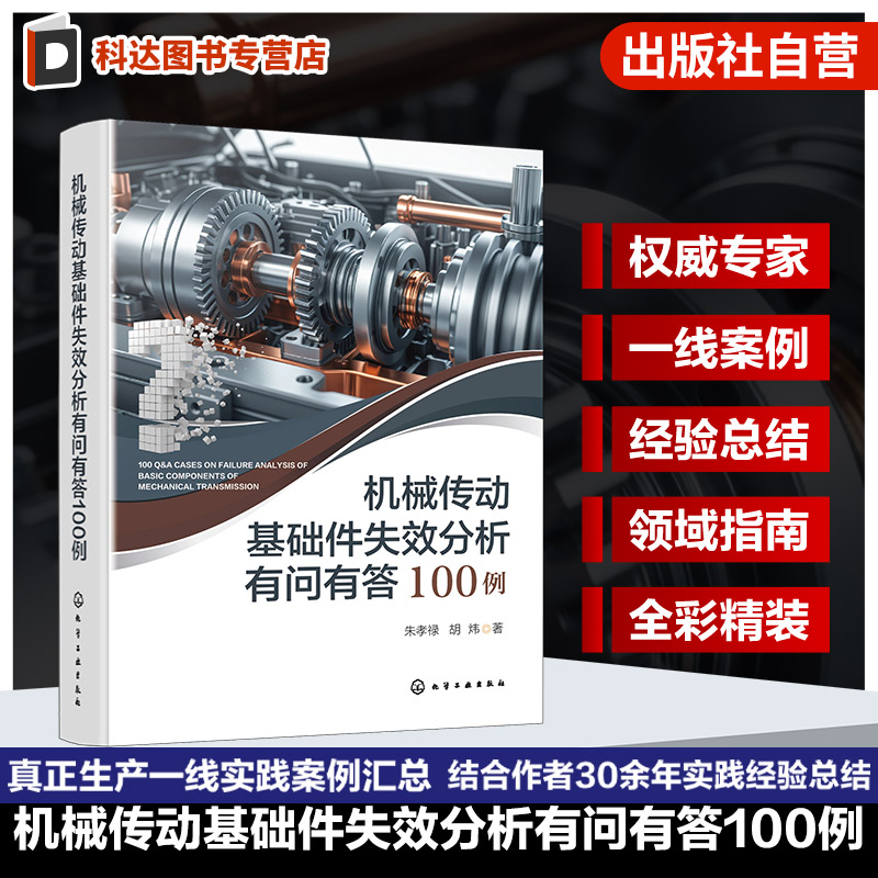机械设计制造维修参考书