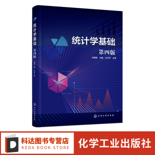 统计数据搜集 第四版 统计数据整理 数据特征描述指标 高职高专院校财经商贸类专业应用教材 统计学基础 统计数据分析方法 苏爱艳
