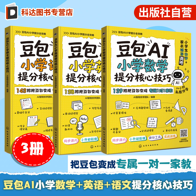 豆包AI小学提分核心技巧语数英