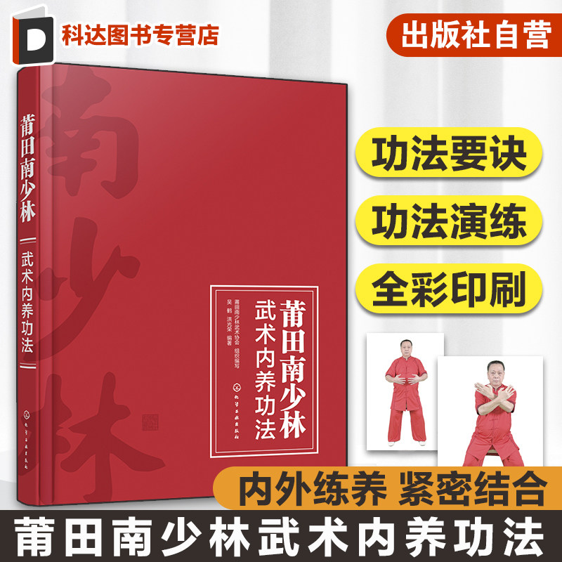 中国武术文化知识书籍 南少林北少林武功武术介绍 中国功夫练习学习