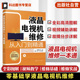 液晶电视机维修从入门到实战 液晶电视机维修一本通 家电维修人员参考书籍 零基础学液晶电视机维修 液晶电视机维修从入门到精通