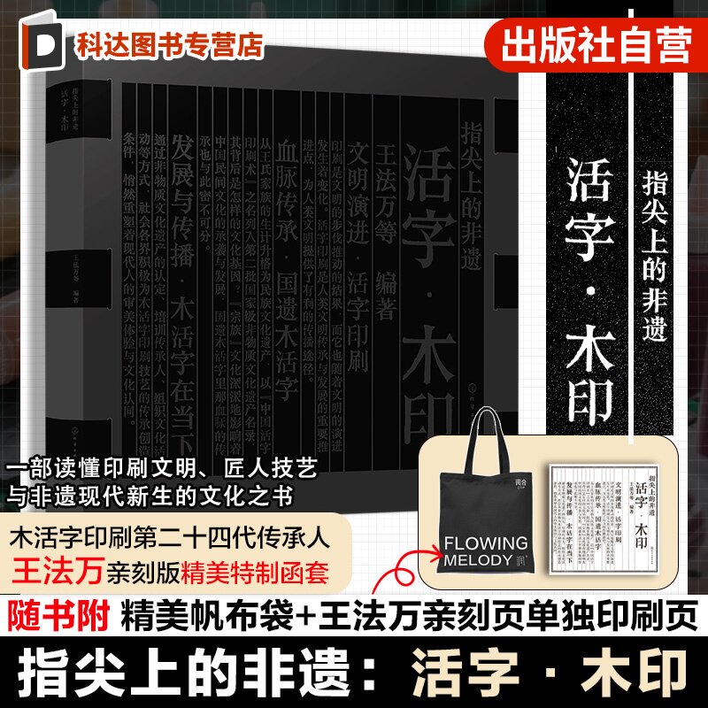 指尖上的非遗 活字木印 王法万 四大发明活字印刷非遗传承木活字项目 李子柒 一部读懂印刷文明匠人技艺与非遗现代新生的文化之书