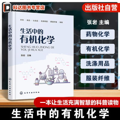 分子结构与应用科普书籍