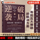 寿险一线实战手记 我 寿险营销实战 高客经营实战案例分析 解决一线营销人员困惑与压力参考书 破局 寿险五大难题解决方案 逆袭