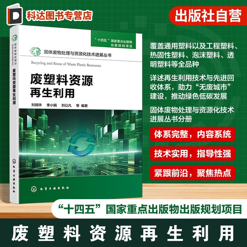 固体废物处理与资源化技术丛书