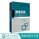 活性石灰生产设备 活性石灰生产理论与工艺 活性石灰生产工艺 活性石灰制备工艺 活性石灰应用书籍 活性石灰生成过程基础理论书籍