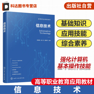 10操作系统使用 Windows 文档处理软件Word 2016 演示文稿处理软件PowerPoint 信息技术 电子表格处理软件Excel 周德锋