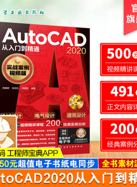 零基础Autocad书籍 autocad从入门到精通 2020cad软件安装cad基础入门教程cad机械制图教程 2021cad制图机械制图教程入门autocad书
