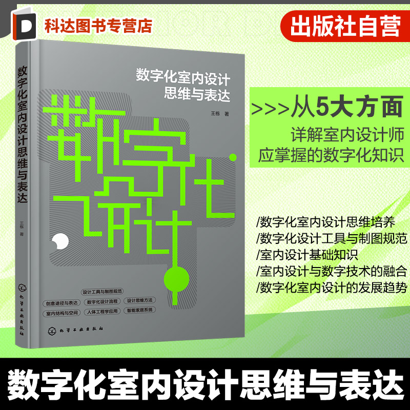 数字化室内设计应用工具书