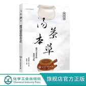 中医药本草博物学知识文化 本草文化 春夏秋冬四季 养生茶 中医药文化知识书籍 汤茶本草 男女老幼养生汤品养生凉茶 靓汤与凉茶里