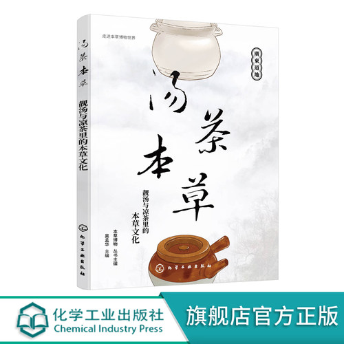中医药本草