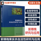 活性成分 杀虫活性 作用机理 紫穗槐研究与应用 植物保护农药学 紫穗槐果实杀虫活性研究与应用 植物源农药开发 紫穗槐生物学特性