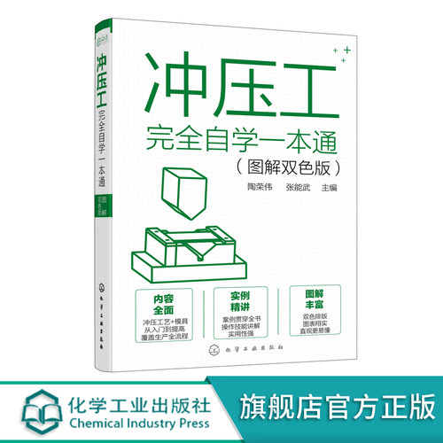 冲压工从入门到精通