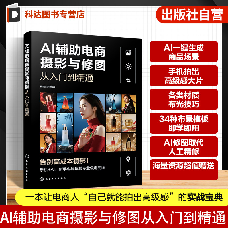 高效电商照片AI处理参考书