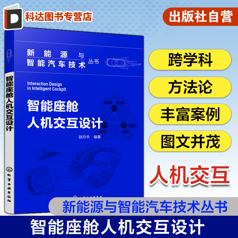 智能座舱人机交互设计