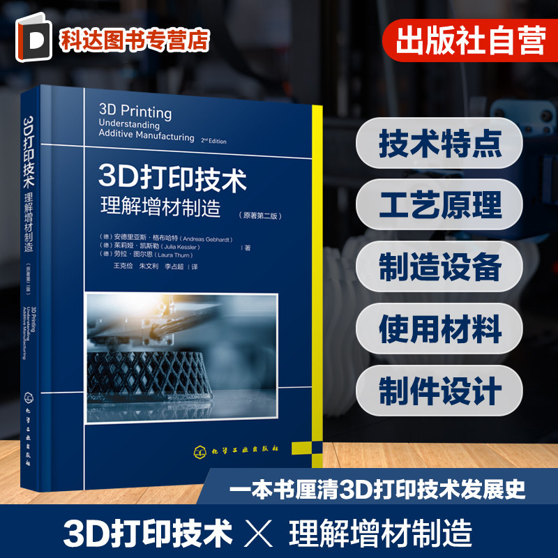 3D打印技术理解增材制造原著