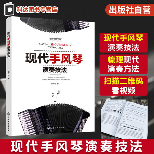 零基础手风琴新手入门教程