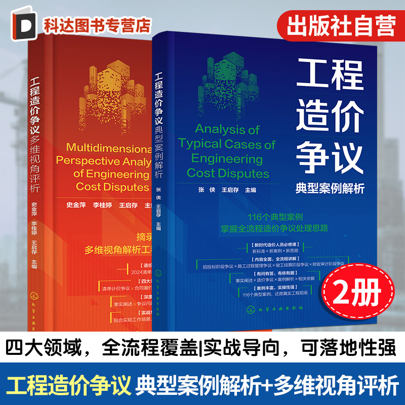 工程造价争议系列丛书