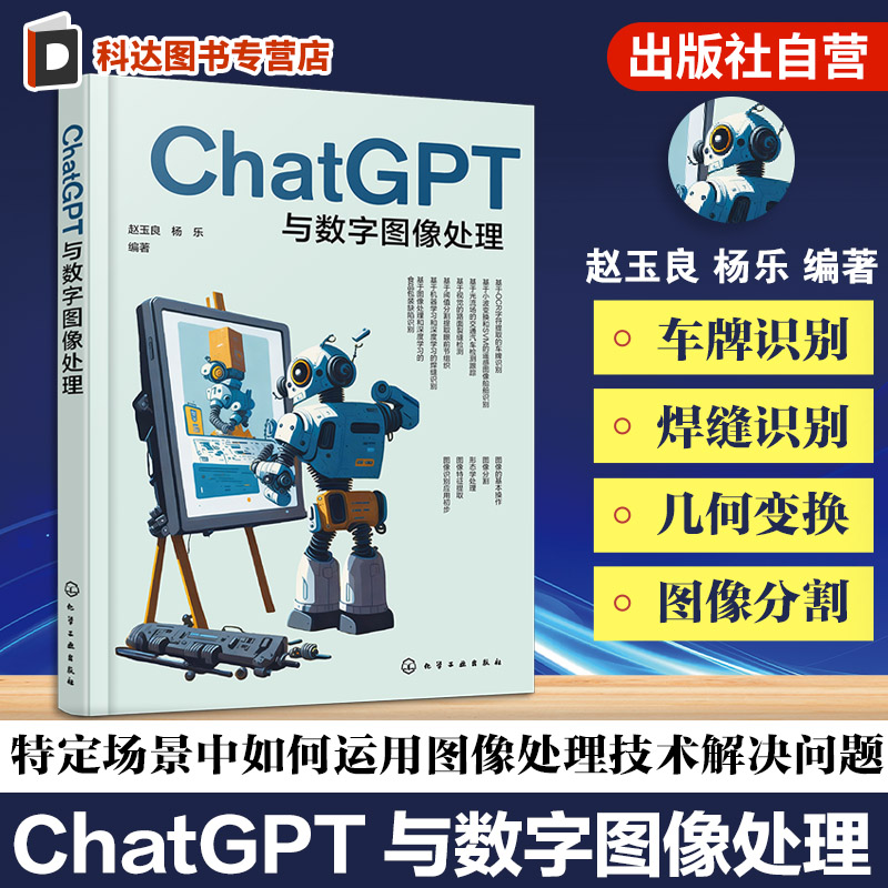 ChatGPT与数字图像处理技术指南