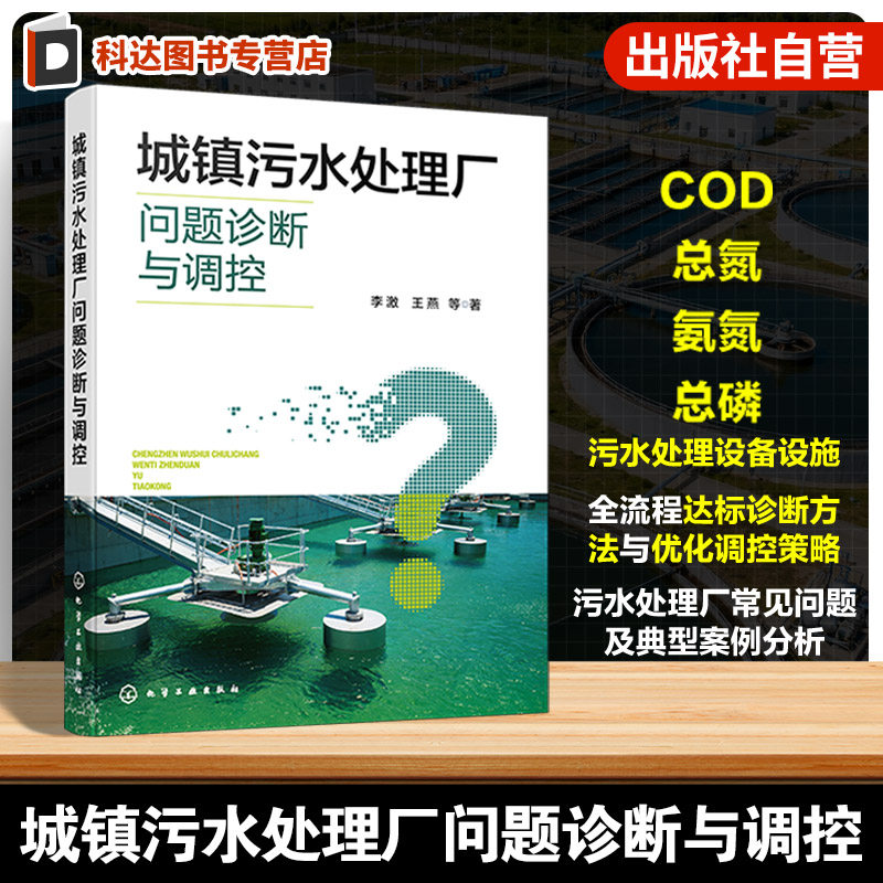 污水处理技术研究指南