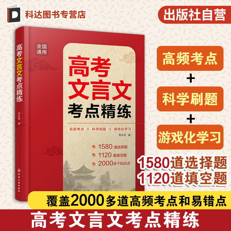 高频考点+科学刷题+游戏化学习