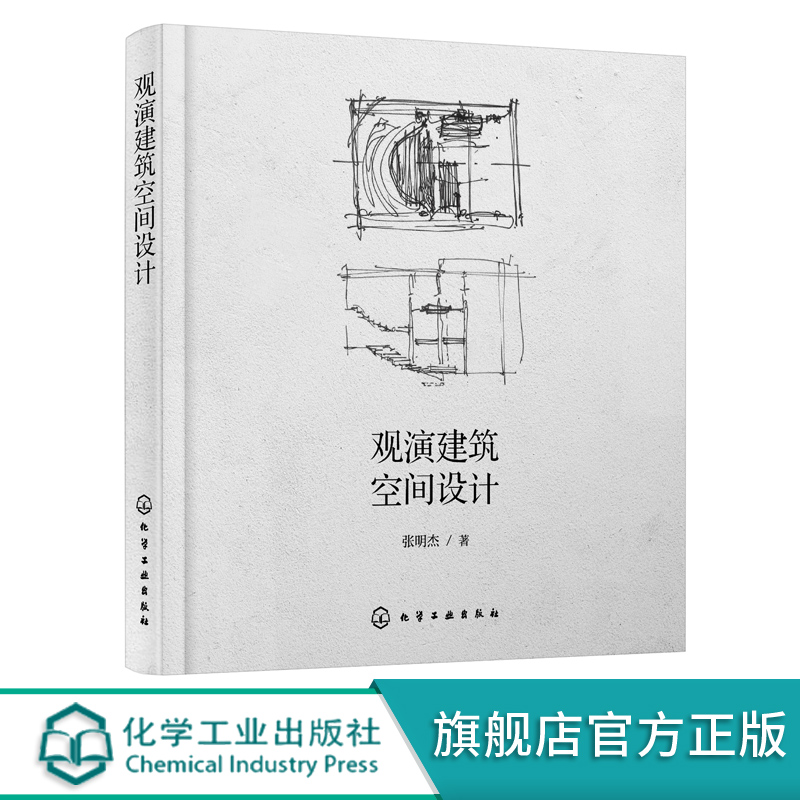 观演建筑空间设计 结构性设计思维设计方法 建筑设计 室内设计 空间设计特点规律 观演建筑实际案例分析 观演建筑的定义发展历史