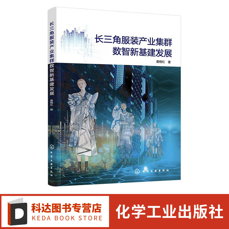长三角服装产业集群发展情况
