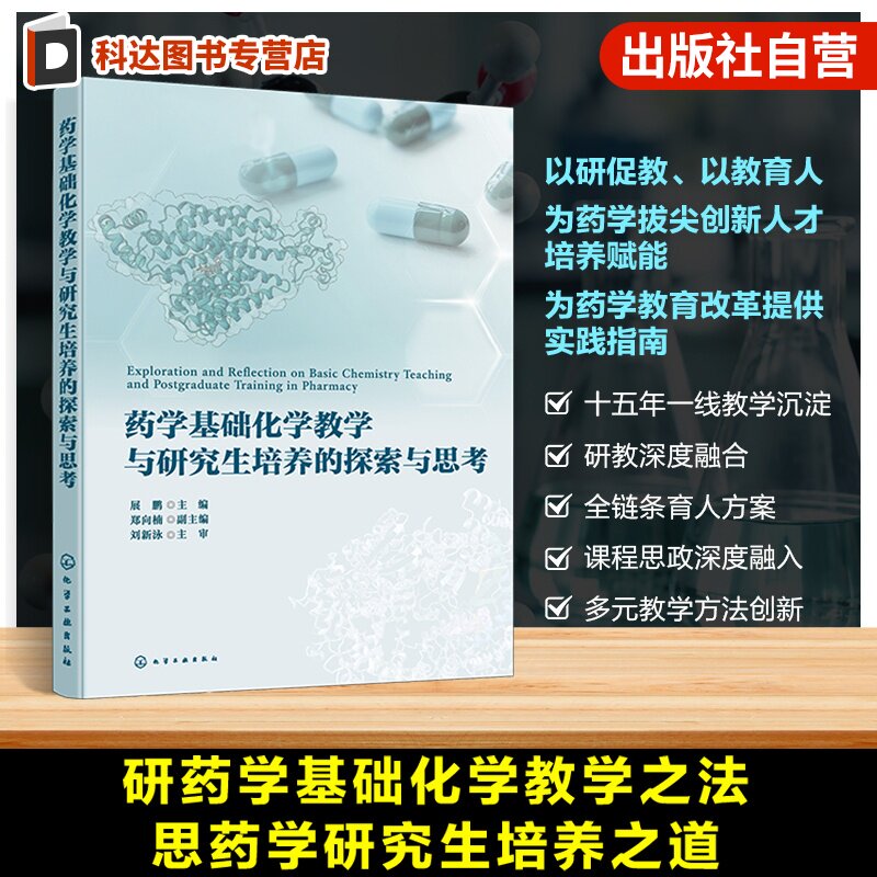 药学基础化学教学丛书