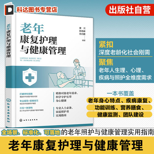 构建老年康复护理新体系，赋能专业照护与家