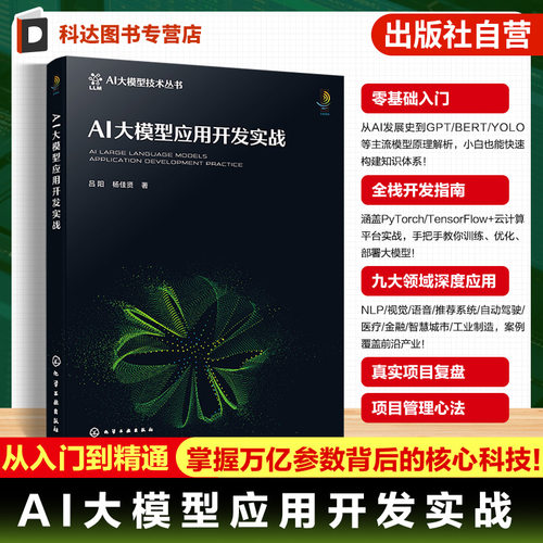 AI大模型应用开发实战