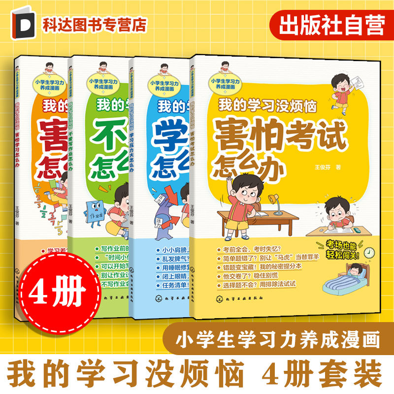我的学习没烦恼学习力养成漫画