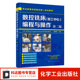 编程与操作 数控车床编程与操作书籍 第二版 数控铣床加工中心 刘蔡保 数控机床铣床操作教材书籍 机械设计原理手册书 视频教学