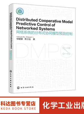 Distributed Cooperative Model Predictive Control of Networked Systems网络系统的分布式协同模型预测控制 英文版 DMPC自动化