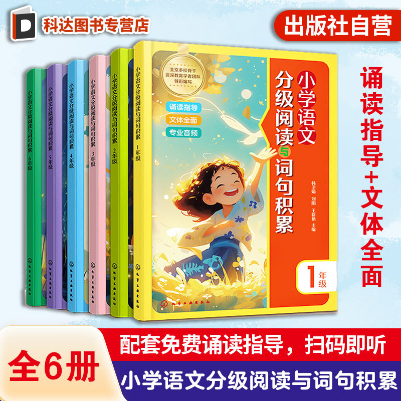 同步小学语文教材1-6年级