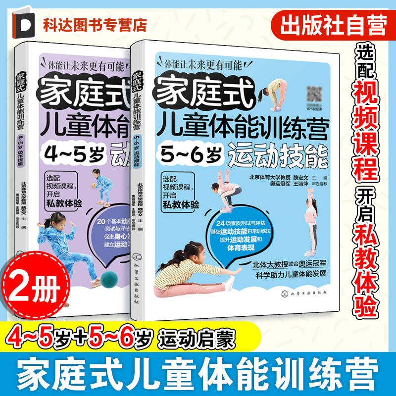 24个动作技能体能游戏,为健康身体、良好