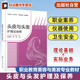 养发常用护理仪器使用 头皮与头发护理及保养 养发馆卫生安全要求 养发师职业素养 职业教育美容与美发专业应用教材 养发行业历史